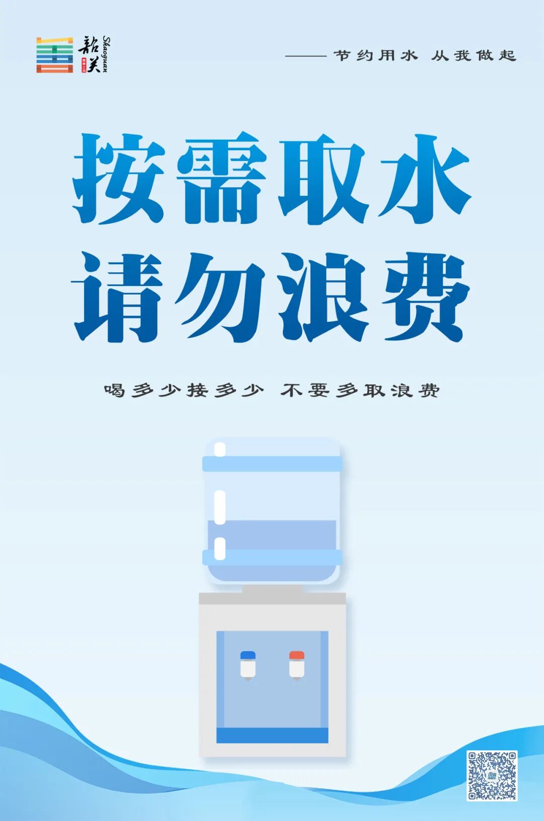 公益广告节约用水从我做起