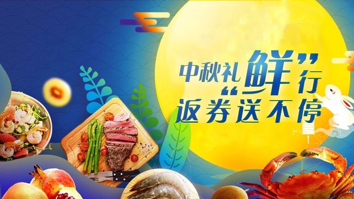 仅此一波！满200返100！中秋好礼超优惠！