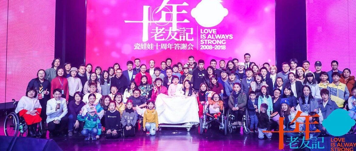 推动慈善事业发展，中粮我买网助力瓷娃娃十年答谢会