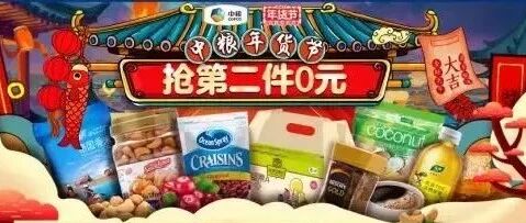 年货盛宴丨爆款买一赠一，领券满99减50