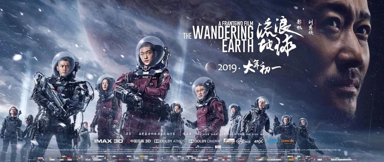 春节档唯一硬核科幻，《流浪地球》让你看点不一样的！