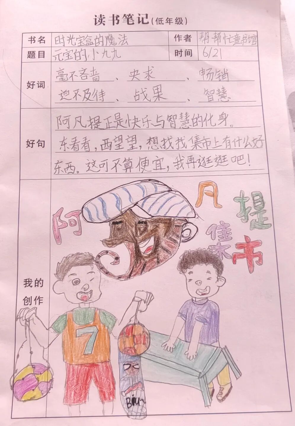 AD105怎么读【2024第(105)期】拓宽知识   启迪智慧之光——2024年上海市外高桥保税区实验小学暑假阅读活动_https://www.jmylbn.com_新闻资讯_第71张