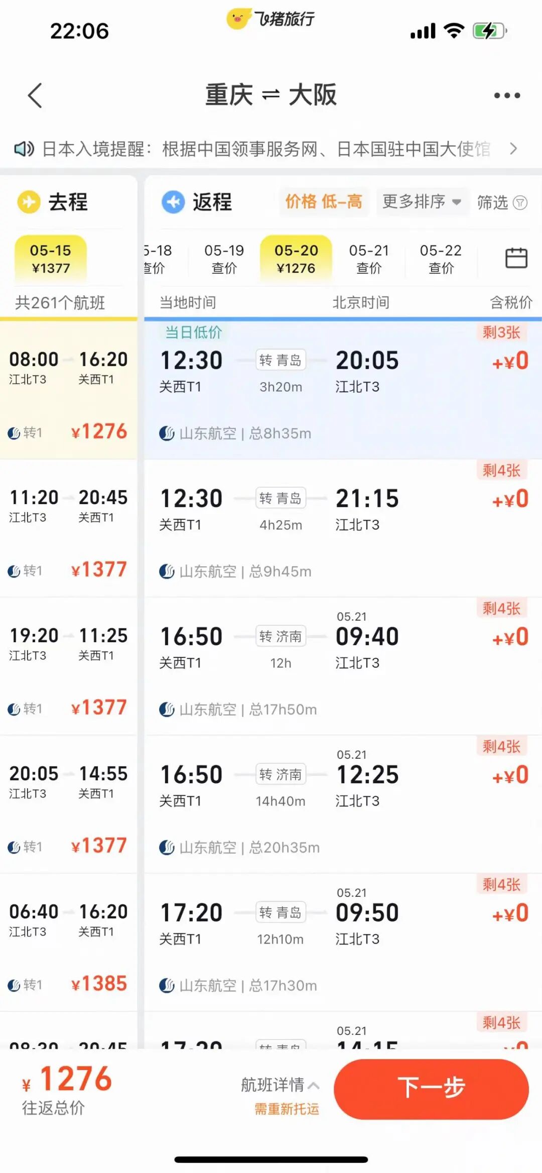 想飞日韩看樱花看这篇就够了