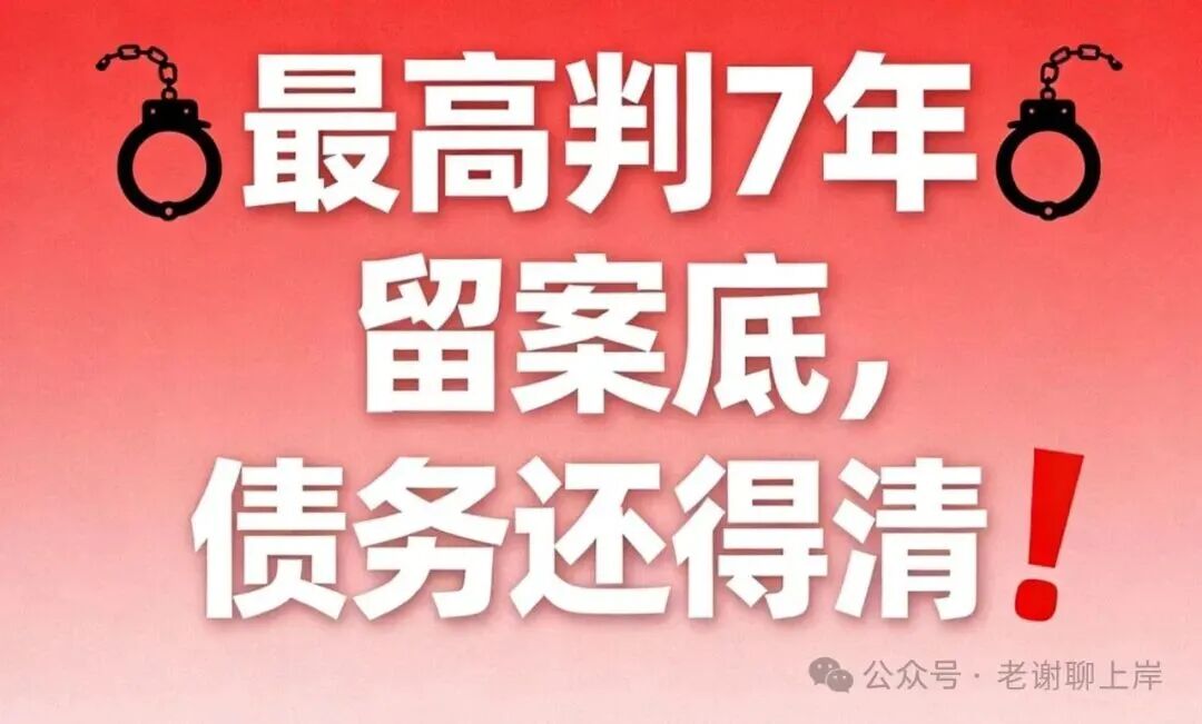 注意！司法拘留不是坐牢，但这 3 类欠钱不还，最高判 7 年