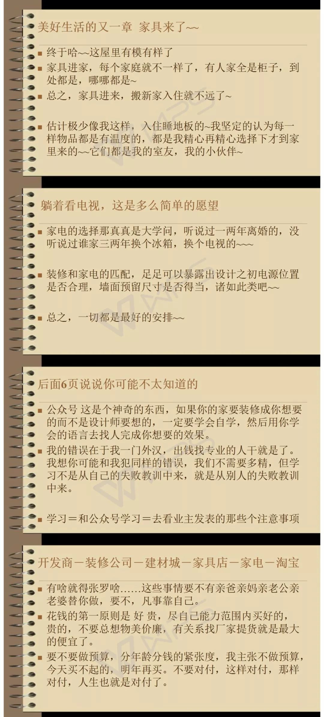 说房论价 | 房产大咖会客厅6点开讲:装修磨难史