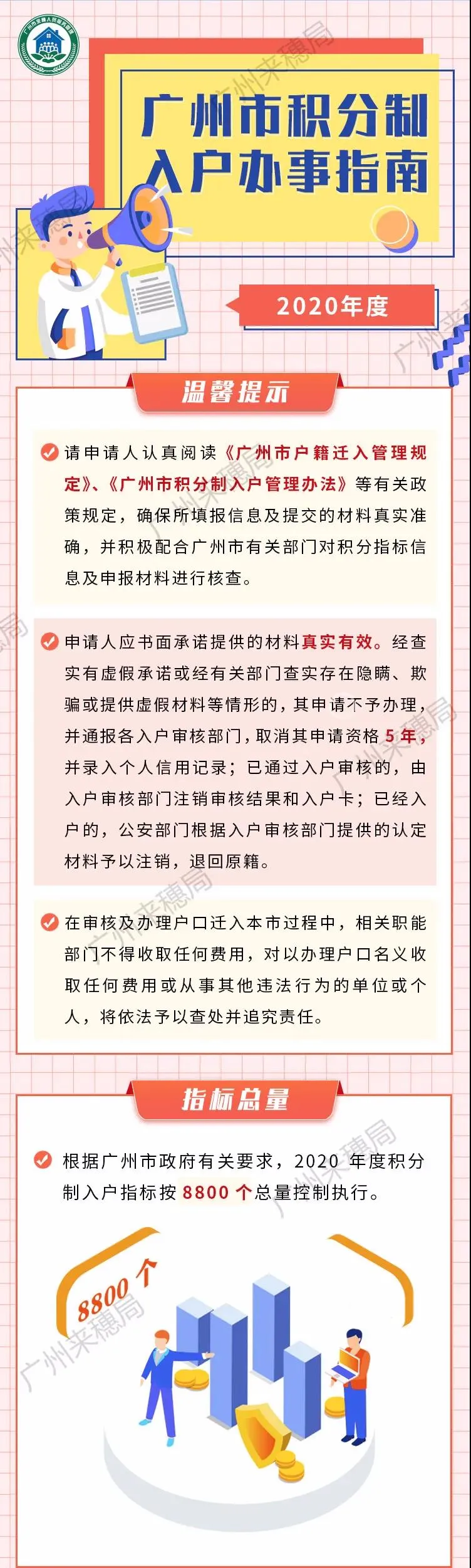 2020年积分入户广州，积分入户广州的申请条件(图2)