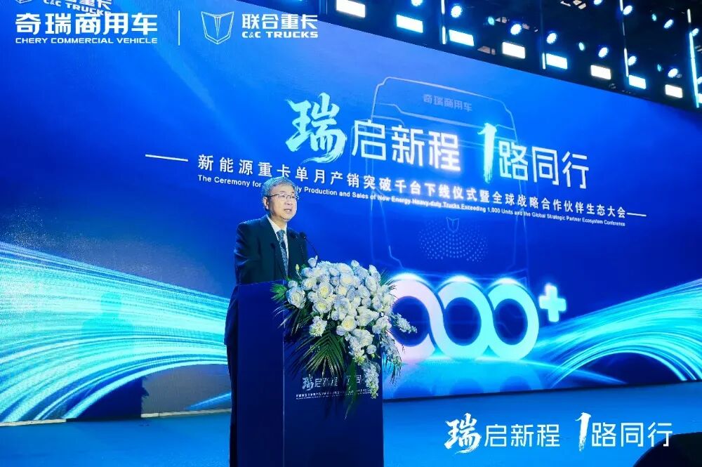 尹同跃：奇瑞商用车要做行业“颠覆者”，剑指全球新能源商用车第一品牌