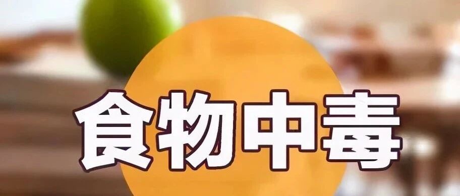 河北一中学多名学生疑似食物中毒