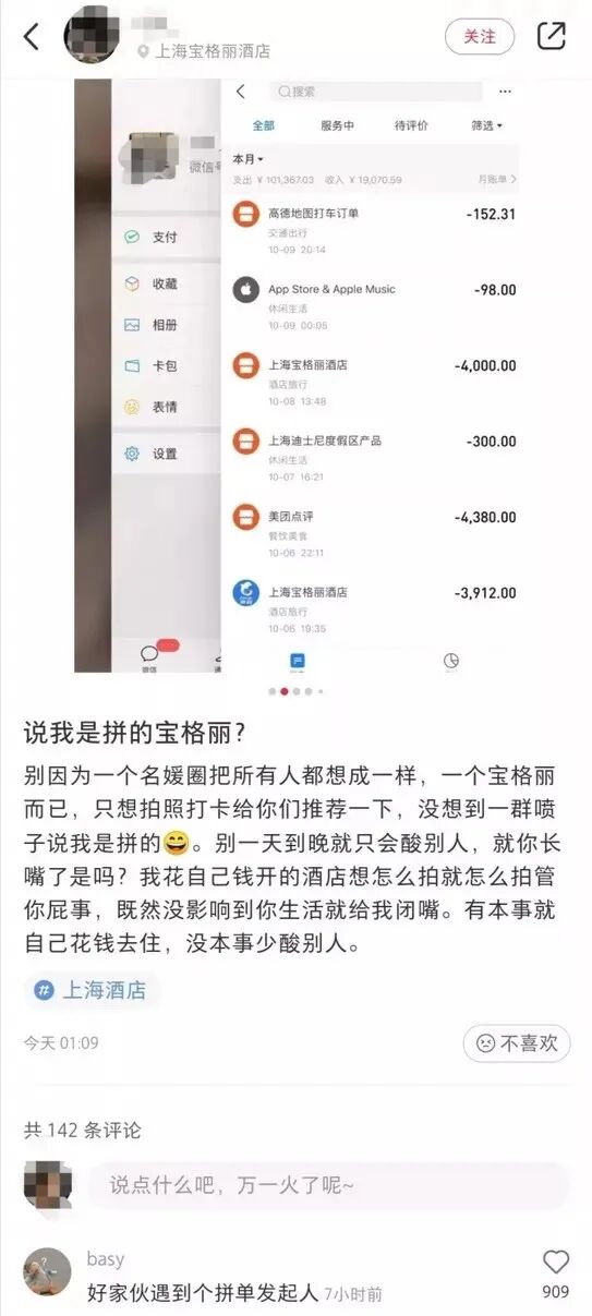 别嘲上海名媛了，拼多多高富帅装X翻车现场精彩100倍…（组图） - 58