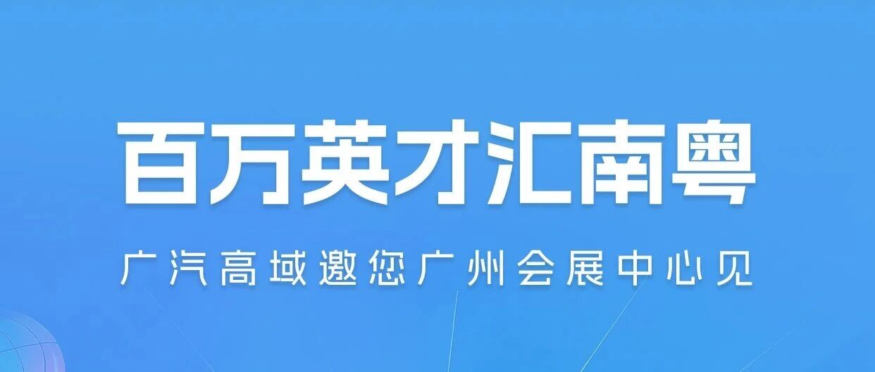 高域GOVY26招聘