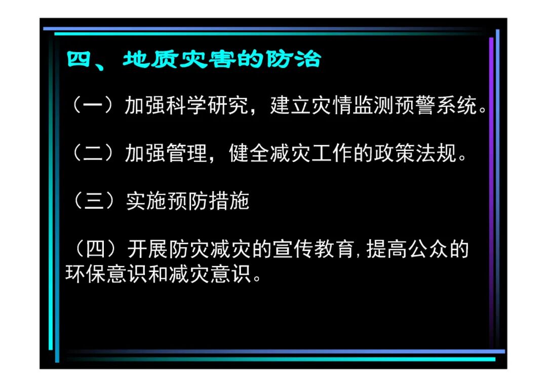 地質(zhì)知識講座-地質(zhì)災害知多少（PPT可下載）的圖22