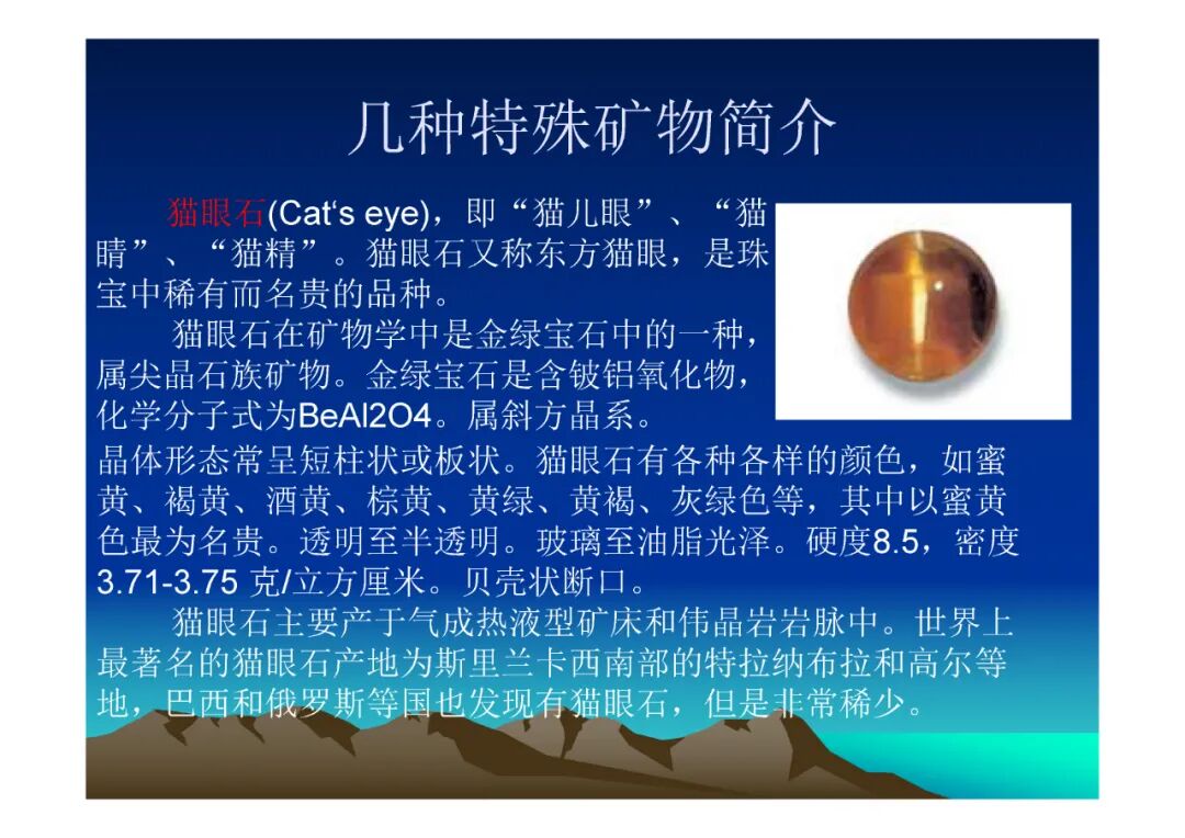地質知識講座-中國礦產（PPT可下載）的圖26