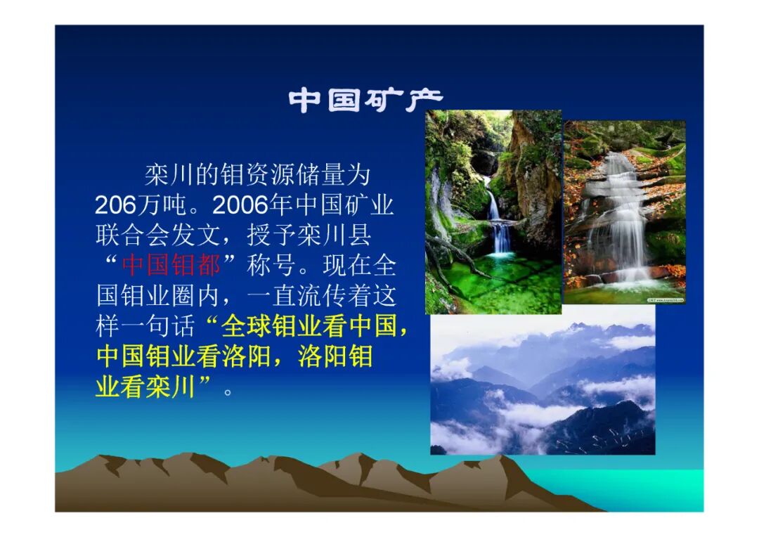 地質知識講座-中國礦產（PPT可下載）的圖12