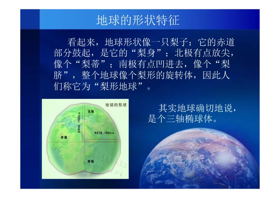 地質(zhì)知識講座-你了解你生活的地球嗎（PPT可下載）的圖4