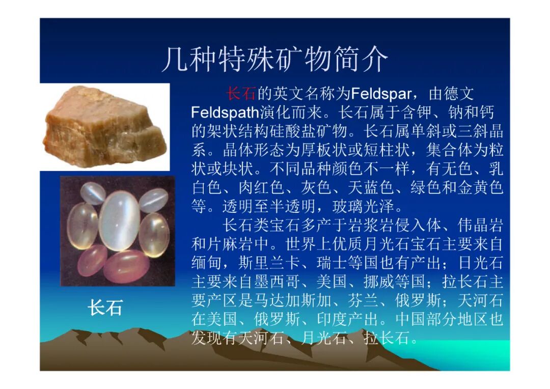 地質知識講座-中國礦產（PPT可下載）的圖22
