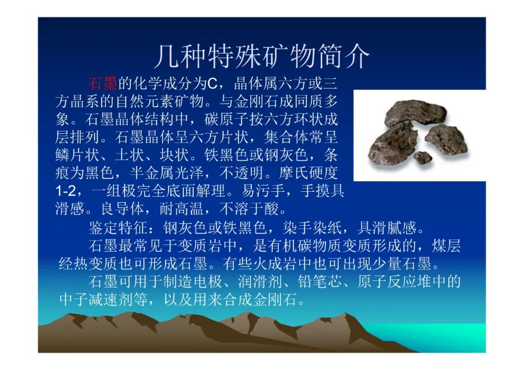 地質知識講座-中國礦產（PPT可下載）的圖27