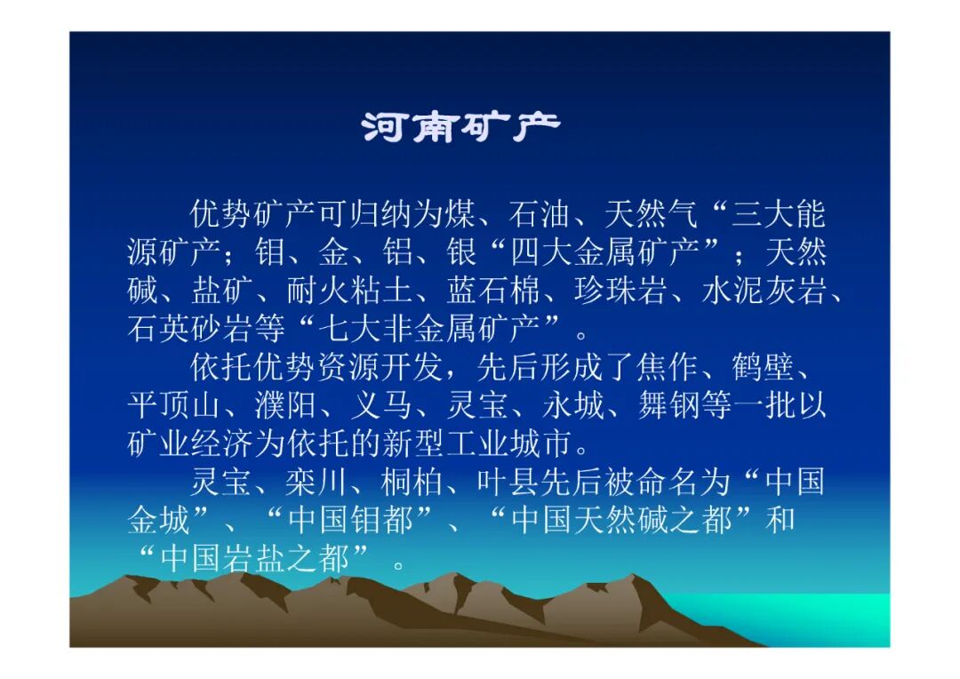 地質知識講座-中國礦產（PPT可下載）的圖15