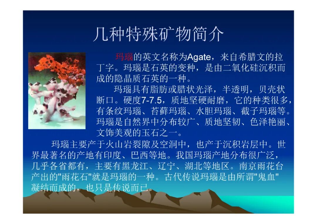 地質知識講座-中國礦產（PPT可下載）的圖25