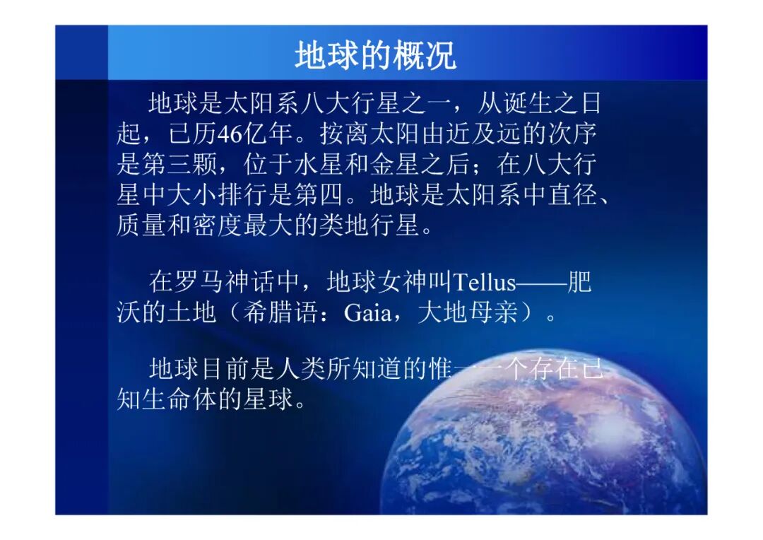 地質(zhì)知識講座-你了解你生活的地球嗎（PPT可下載）的圖3