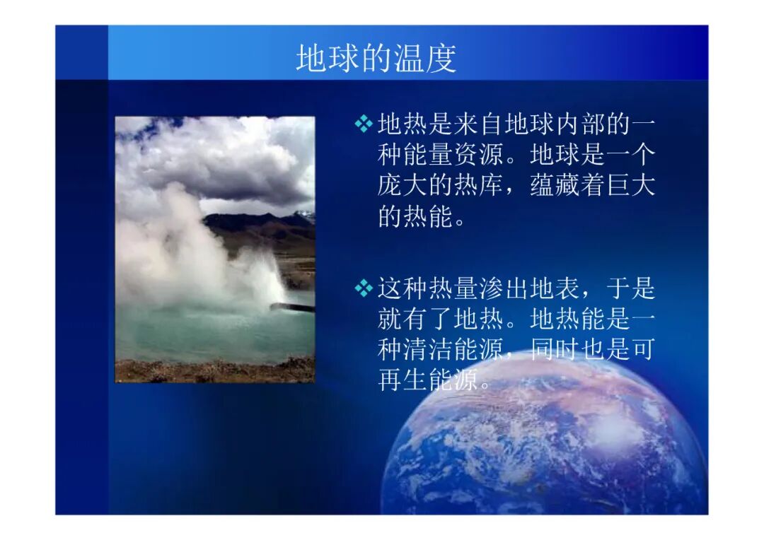 地質(zhì)知識講座-你了解你生活的地球嗎（PPT可下載）的圖7