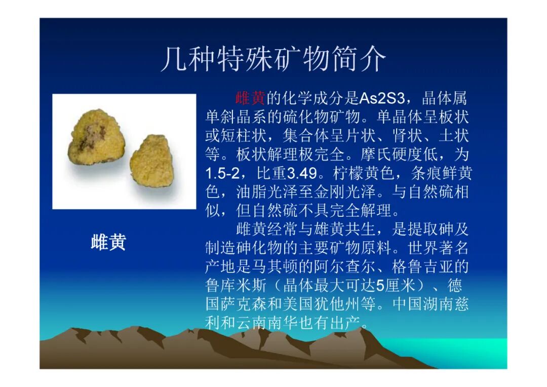 地質知識講座-中國礦產（PPT可下載）的圖20