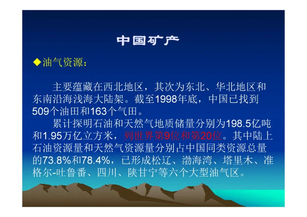 地質知識講座-中國礦產（PPT可下載）的圖5