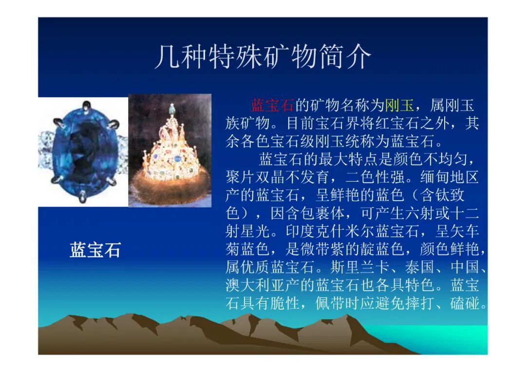 地質知識講座-中國礦產（PPT可下載）的圖24