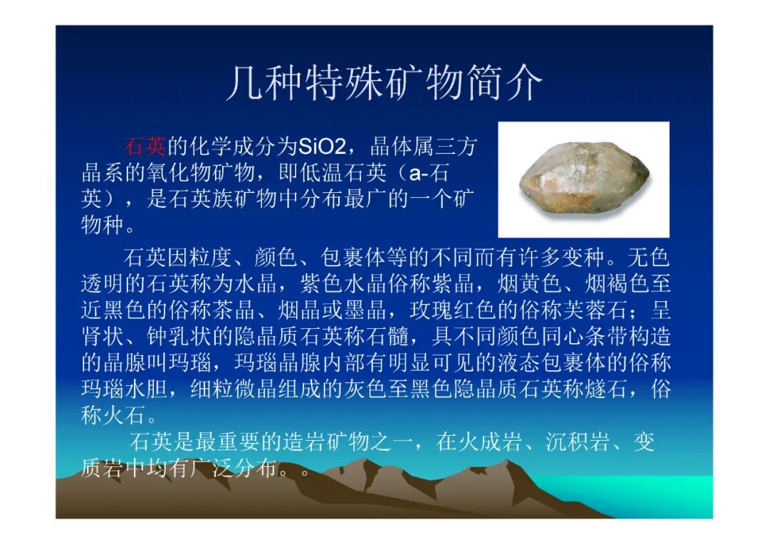 地質知識講座-中國礦產（PPT可下載）的圖28