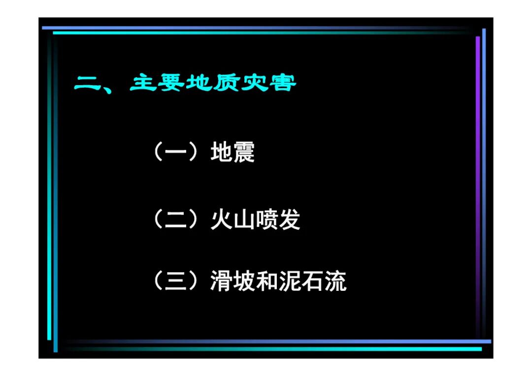 地質(zhì)知識講座-地質(zhì)災害知多少（PPT可下載）的圖4