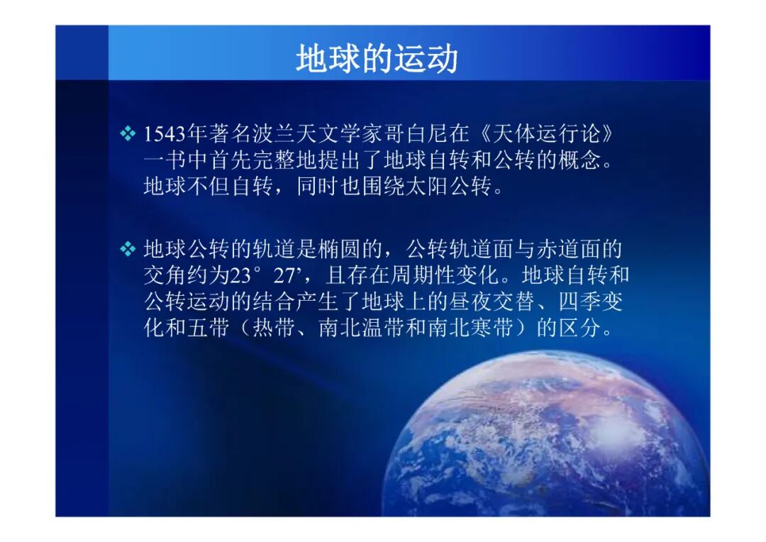地質(zhì)知識講座-你了解你生活的地球嗎（PPT可下載）的圖15