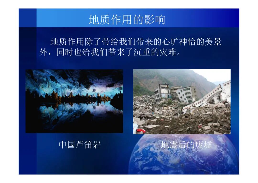 地質(zhì)知識講座-你了解你生活的地球嗎（PPT可下載）的圖19