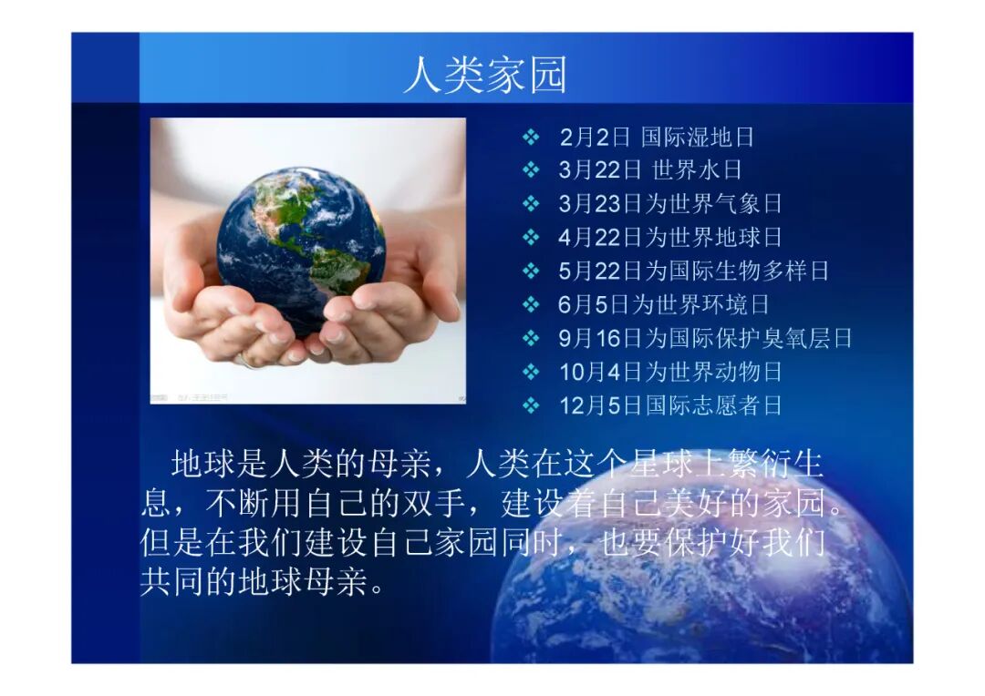 地質(zhì)知識講座-你了解你生活的地球嗎（PPT可下載）的圖20