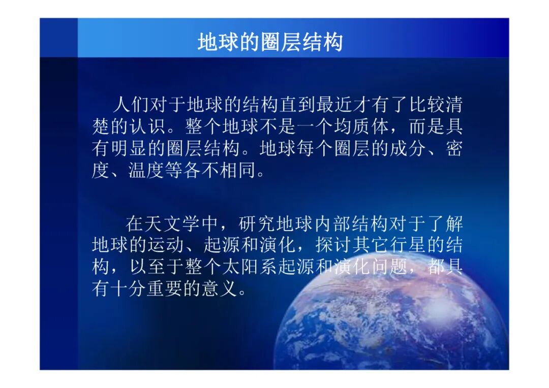 地質(zhì)知識講座-你了解你生活的地球嗎（PPT可下載）的圖9
