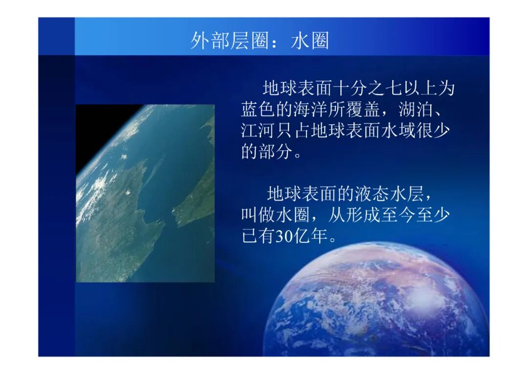 地質(zhì)知識講座-你了解你生活的地球嗎（PPT可下載）的圖12