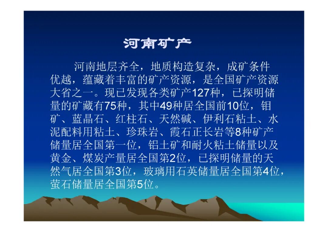 地質知識講座-中國礦產（PPT可下載）的圖14