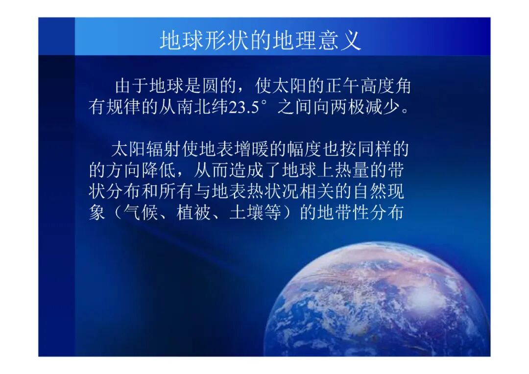 地質(zhì)知識講座-你了解你生活的地球嗎（PPT可下載）的圖5