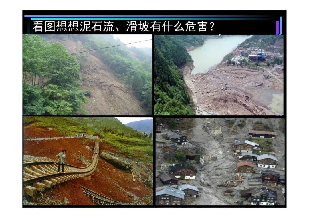 地質(zhì)知識講座-地質(zhì)災害知多少（PPT可下載）的圖16