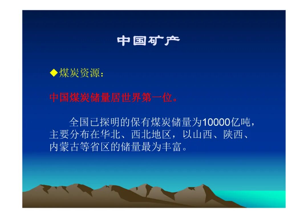 地質知識講座-中國礦產（PPT可下載）的圖4