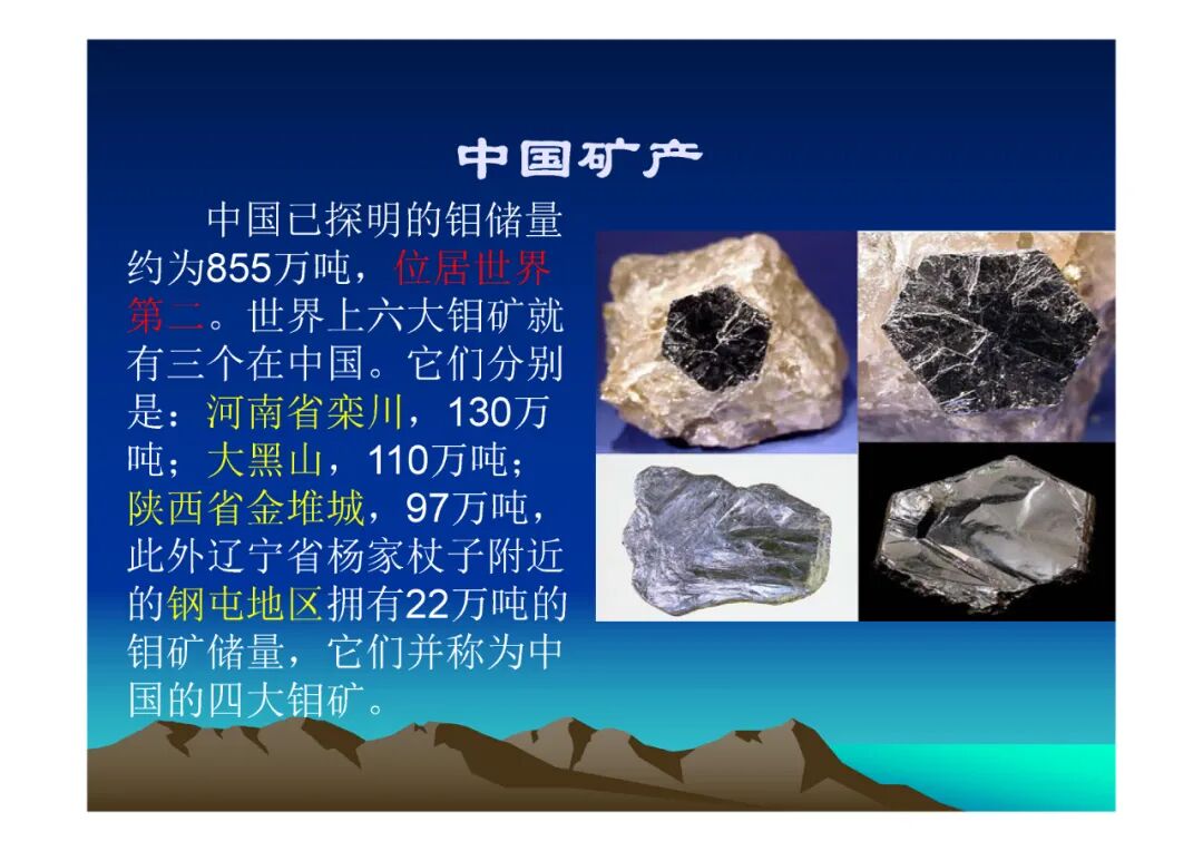地質知識講座-中國礦產（PPT可下載）的圖11