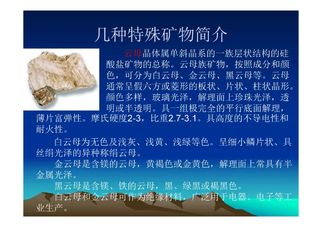 地質知識講座-中國礦產（PPT可下載）的圖31