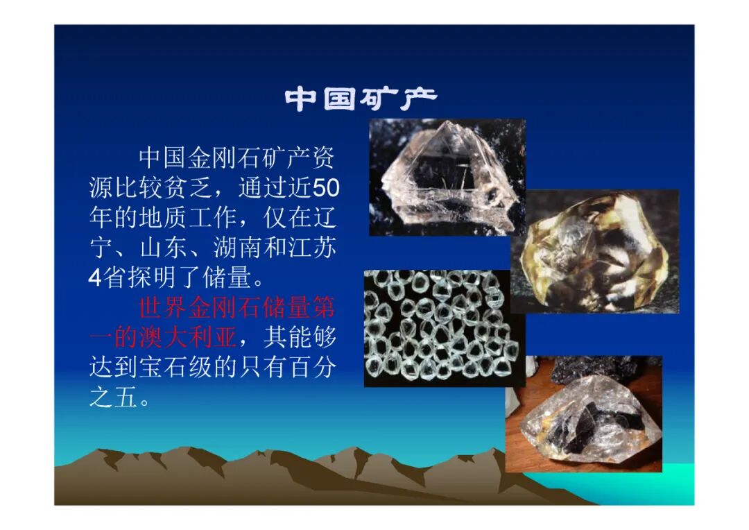 地質知識講座-中國礦產（PPT可下載）的圖9