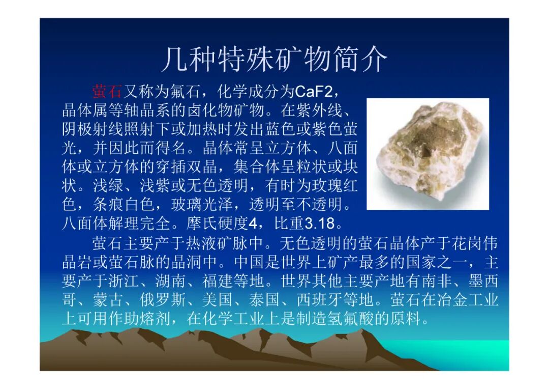地質知識講座-中國礦產（PPT可下載）的圖29