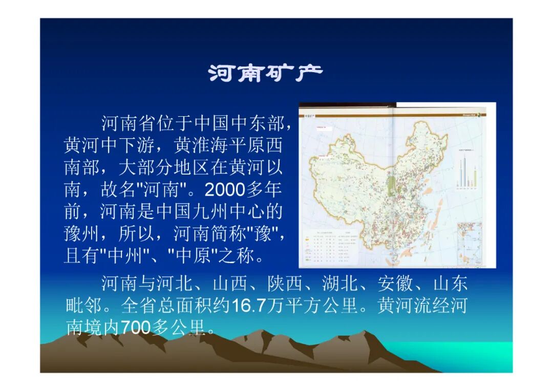 地質知識講座-中國礦產（PPT可下載）的圖13