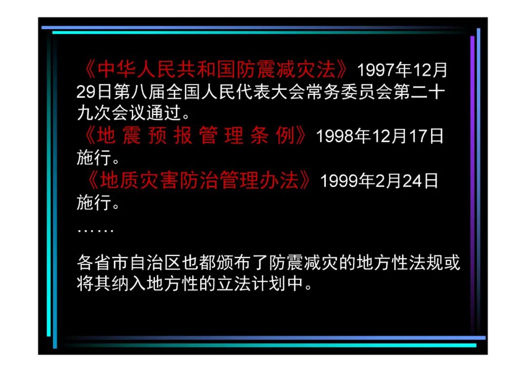 地質(zhì)知識講座-地質(zhì)災害知多少（PPT可下載）的圖24