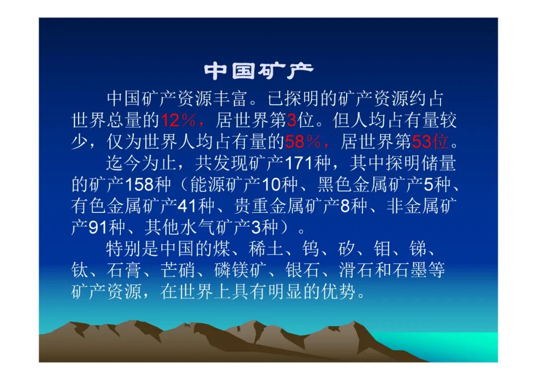 地質知識講座-中國礦產（PPT可下載）的圖2