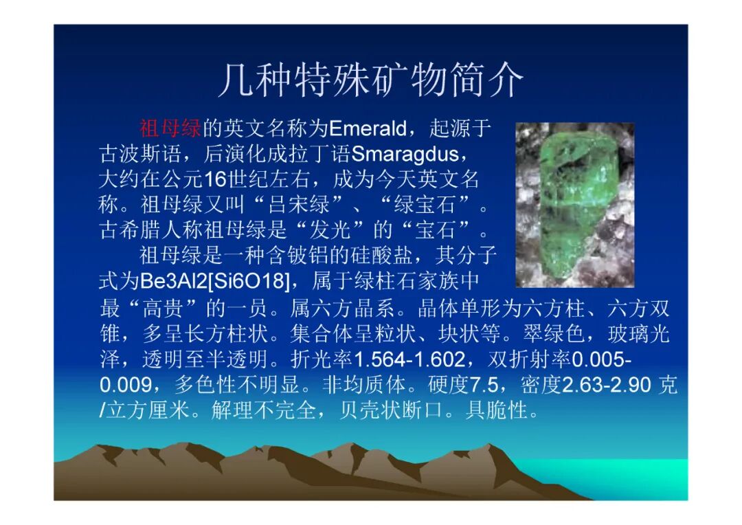 地質知識講座-中國礦產（PPT可下載）的圖30