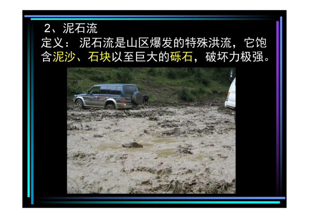 地質(zhì)知識講座-地質(zhì)災害知多少（PPT可下載）的圖15