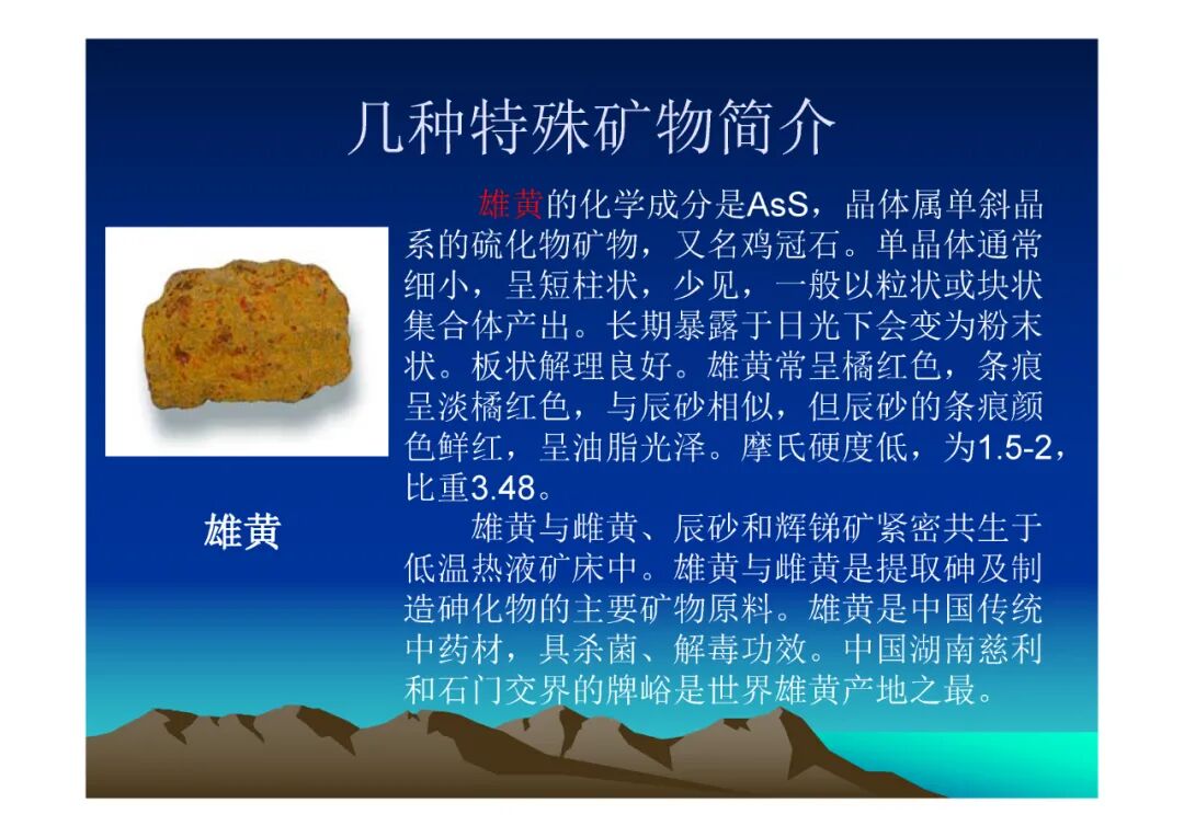 地質知識講座-中國礦產（PPT可下載）的圖21