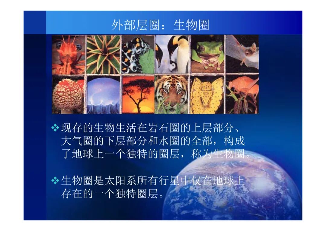 地質(zhì)知識講座-你了解你生活的地球嗎（PPT可下載）的圖13