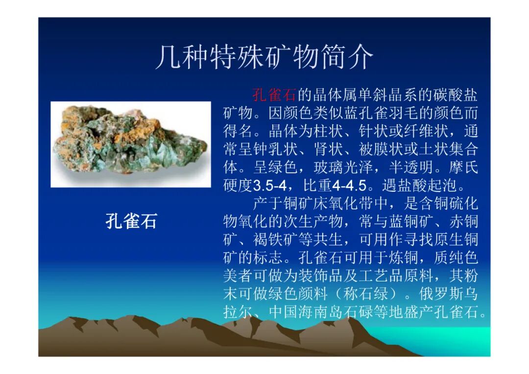 地質知識講座-中國礦產（PPT可下載）的圖23
